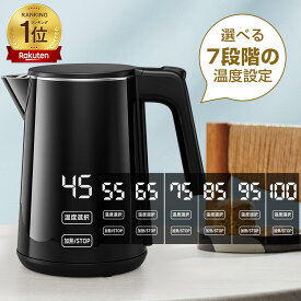 電気ケトル ＜■2025最新型■楽天1位・限定COUPONで3990円！＞電気ケトル 1.0L 7段階温度調節 ボデーデジタルディスプレイ 4時間保温 二重構造 触れても熱くない 急速沸騰 空焚き防止機能 メモリー機能 火傷防止 小型 お手入れカンタン お茶 コーヒー ミルク 2年保証 PSE