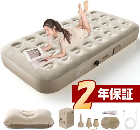 エアーベッド 電動 【新商品発売・お試し価格】エアーマット 簡易ベッド 電動ベッド 電動ポンプ内蔵 空気ベッド 自動膨張 枕付き 寝心地 エアーマットレス 折りたたみ コンパクト 収納楽 予備ベッド 来客用 キャンプ アウトドアテンド シングル ダブル