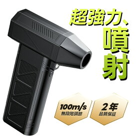 エアダスター＜期間限定P20倍還元中■超小型で爆風■楽天1位！＞ ブロワー 電動 電動エアダスター 風量無段階 200,000RPM高速回転 高輝度LED 照明 超強力 最大風速100m/s 充電式 コードレス エアーダスター ブロワ PC掃除 空気入れ キーボードエアコン洗車 2年保証PSE
