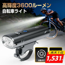 自転車ライト【楽天1位！スーパーSALE・価格破壊→1531円！】光センサー 自動点灯 自転車ライト 高輝度 3600ルーメン 5つ点灯モード 180°大ワイド照明 IPX6防水 自転車ヘッドライト クロスバイク/ロードバイク LED残量表示 Type-C充電式 取り付け簡単 小型 明るい 急速充電