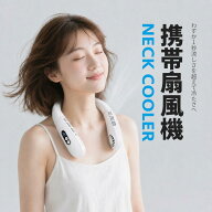 ネッククーラー ペルチェ冷却プレート付き 2026改良モデル 折り畳め式 首掛け扇風機 ネックファン 大風量…