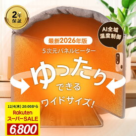 2026進化型！【■AI全域温度制御■楽天1位！】パネルヒーター 4面発熱 省エネ&安全 4重過熱保護 一人用こたつ デスク下 足元ヒーター ワイド 遠赤外線 デスクヒーター 195W 3段階温度調整 電気足温器 傾倒自動オフ コンパクト 毛布付 2年保証 PSE