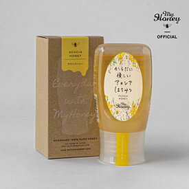 【秋の贈り物応援★1000円OFFクーポン発行中】マイハニー MYHONEY アカシアハニー チューブボトル 300g ギフトボックス入り 手提げ袋付 アカシアはちみつ 生はちみつ 非加熱はちみつ はちみつ アカシア はちみつギフト【当日出荷可能】