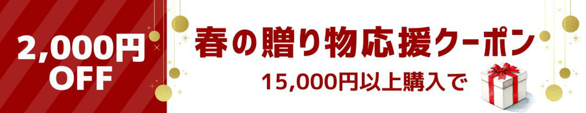 2000円OFFクーポン