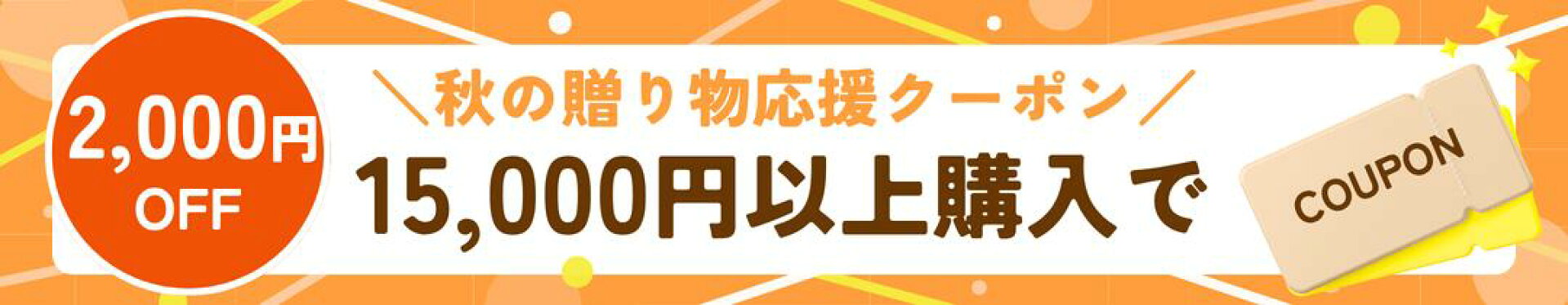 2000円OFFクーポン