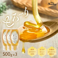 【夏の贈り物応援★最大2000円OFFクーポン】マイハニー MYHONEY アカシアハニー チューブボトル 500g ×3…