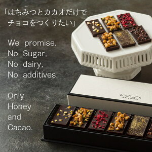 砂糖・乳製品・添加物・人工甘味料一切不使用。チョコレートでほっこり、甘美な時間。カラダに優しい、罪悪感のないチョコレート。