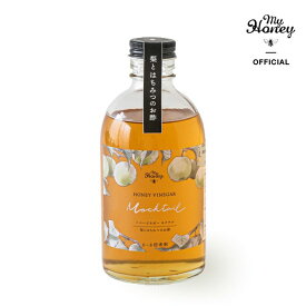 【ホワイトデー応援★最大2000円OFFクーポン】HONEY VINEGAR MOCKTAIL（モクテル）300ml -梨とはちみつのお酢- / ご自宅用簡易包装 / 手提げ袋無し バレンタイン ホワイトデー 2026 プレゼント ギフト はちみつ おしゃれ インスタ映え 【3営業日以内の出荷】