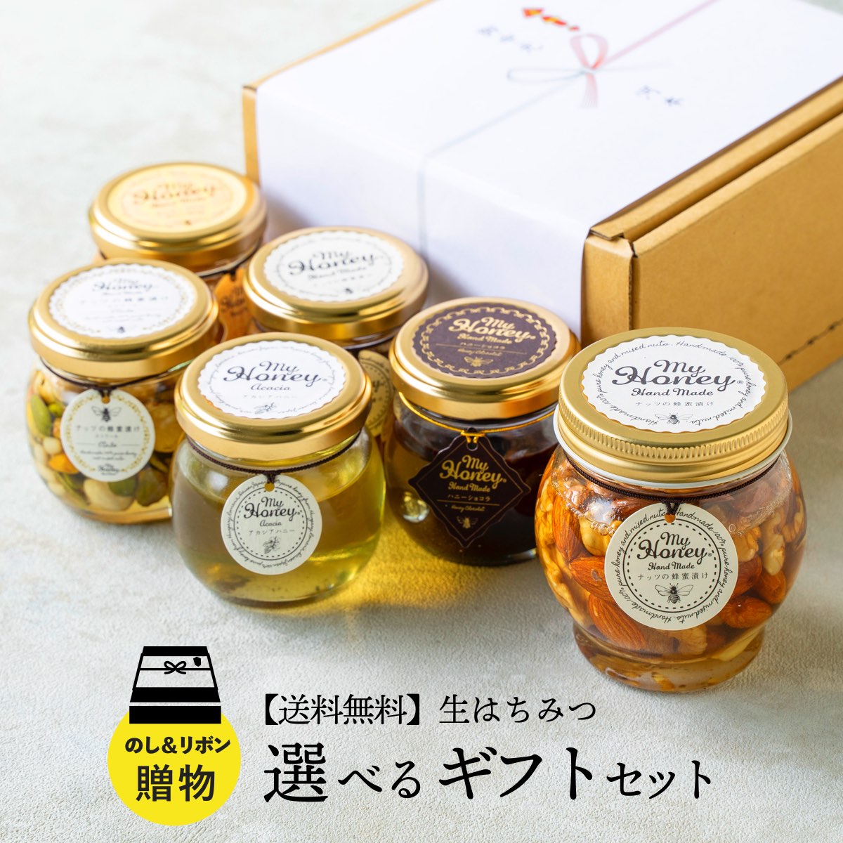 780円 大きな取引 MYHONEY公式 マイハニー ナッツの蜂蜜漬けM 80g ×2 ブラウンギフトボックス S +熨斗 あすつく可能