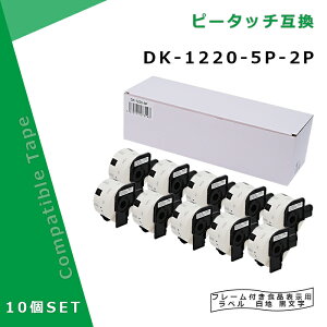 �y����2�Z�b�g�z�H�i�\���p���x�� DK-1220�݊� DK1220×10�Z�b�g(�z���_�[10�t) 39mm x 48mm x 620��/�� �u���U�[ ���x���v�����^�[ QL�V���[�Y�pDK�v���J�b�g���x���i���M���e�[�v/�����jQL-800 QL-