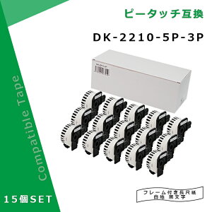 【福袋3個セット】長尺紙テープ DK-2210互換 DK2210×15個セット(ホルダー15個付) 幅29mm x 30.48m巻 ブラザー ラベルプリンター QLシリーズ用DKテープ(感熱白テープ/黒字)QL-800 QL-820NWB QL-720NW QL-650TD Q