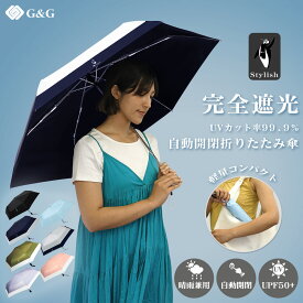 G&G 傘 日傘 晴雨兼用 折りたたみ 完全遮光 自動開閉 超軽量 240g 逆折り式 折り畳み傘 6本骨 uvカット 紫外線対策 日焼け対策 メンズ レディース ワンプッシュ 軽量 大きめ ワンタッチ おりたたみ傘 頑丈 グレッグ&グレース