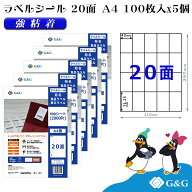 G&G ラベルシール A4 500枚 20面 幅42mm 高さ74.25mm 強粘着 宛名 手紙