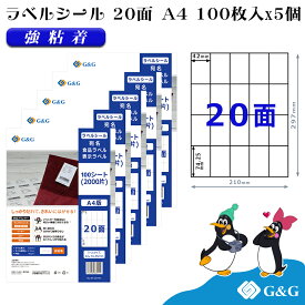 G&G ラベルシール A4 500枚 20面 幅42mm 高さ74.25mm 強粘着 宛名 手紙