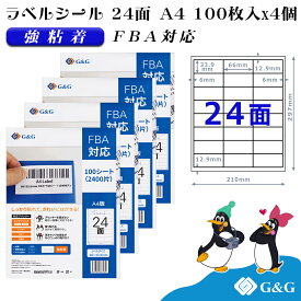 G&G ラベルシール FBA対応 A4 400枚 24面 幅66mm 高さ33.9mm 強粘着 宛名 納品