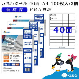 G&G ラベルシール FBA対応 A4 300枚 40面 幅52.5mm 高さ29.7mm 強粘着 宛名 納品