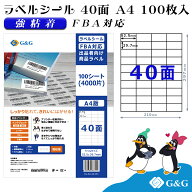 【特価】G&G ラベルシール FBA対応 A4 100枚 40面 幅52.5mm 高さ29.7mm 強粘着 宛名 納品 メール便