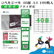 G&G ラベルシール FBA対応 A4 100枚 40面 幅52.5mm 高さ29.7mm 弱粘着 宛名 納品 メール便