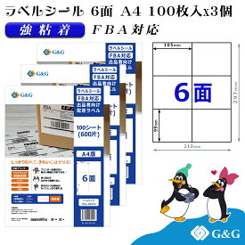 G&G ラベルシール FBA対応 A4 300枚 6面 幅105mm 高さ99mm 強粘着 宛名 納品