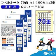 G&G ラベルシール A4 300枚 70面 幅20mm 高さ20mm 強粘着 QRコード 宛名 表示ラベル