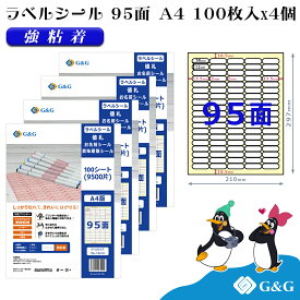G&G ラベルシール A4 400枚 95面 幅35mm 高さ12mm 強粘着 表示 食品