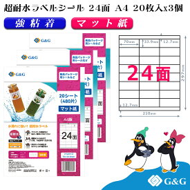G&G ラベルシール 超耐水 マット紙 A4 60枚 24面 幅70mm 高さ33.9mm インクジェット 強粘着 防水 表示 パッケージラベル メール便