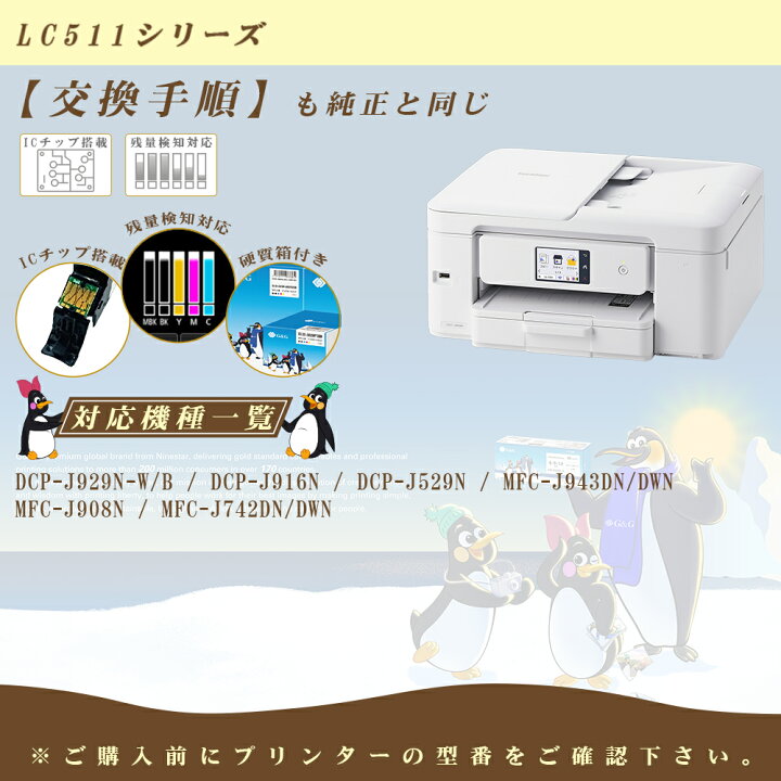 楽天市場】ブラザー用 互換 インク LC511-4PK 4色セット [ロット番号 
