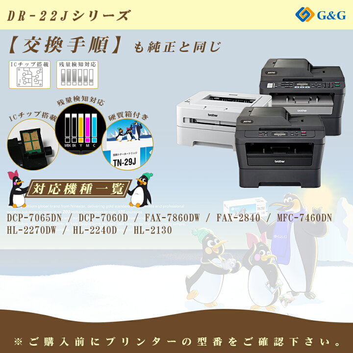 楽天市場】G&G DR-22J×2個 TN-27J対応のドラム ブラザー 互換 