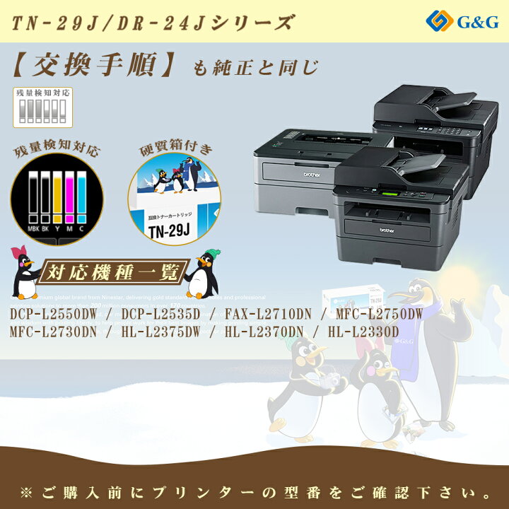 楽天市場】G&G TN-29J ブラザー ブラック 4本セット 黒 互換トナー 