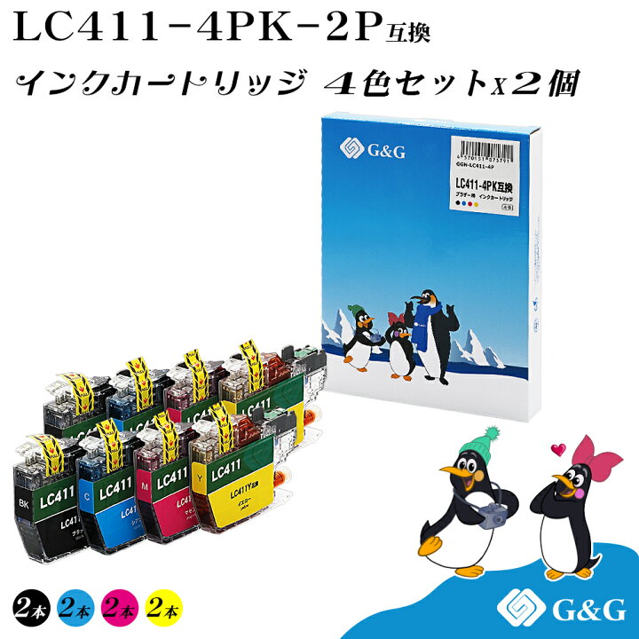 楽天市場】G＆G ブラザー用 互換 インク LC411-4PK 4色セット×2個 
