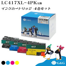 G&G ブラザー用 互換インク LC417XL-4PK 大容量 4色セット 顔料 brother 残量表示対応 HL-J7010CDW / MFC-J7700CDW / MFC-J7600CDW / MFC-J7500CDW / MFC-J5800CDW