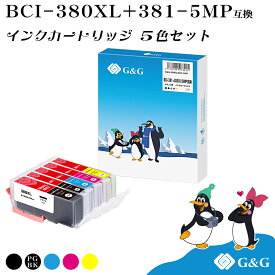 G&G BCI-381+380XL/5MP 5色セット 380XLPGBKのみ大容量/顔料 【残量表示対応】キヤノン 互換インク bci-381 bci-380xl メール便 送料無料 対応プリンター: PIXUS TS8430 / TS8330 / TS8230 / TS8130 / TS7430 / TS7330 / TS6330 / TS6230 / TS6130