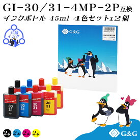 【今だけ特価】G&G キヤノン用 互換 インクボトル GI-30/GI-31 (BK/C/M/Y) 45ml×2個 染料 共通使用可能 プリンター