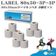 G&G 互換 感熱ラベルシール 80×50mm(960枚)×9個セット 感熱シール 配送ラベル印刷 感熱ラベルプリンタ…