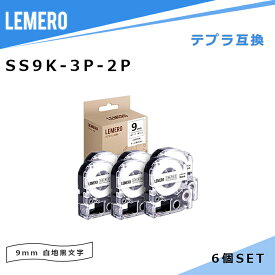 【LM福袋2個セット】 LEMERO テプラ 互換テープ SS9K 3個セット ×2個 白テープ /黒文字 幅9mm 長さ8m キングジム