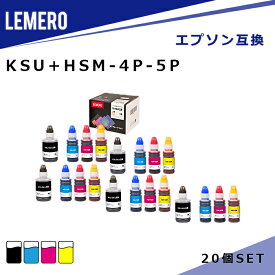 【LM福袋5個セット】 LEMERO エプソン 互換 エコタンク KSU+HSM KSU (クツ) HSM (ハサミ) 4色セット×5個 (KSU-BK-L HSM-C HSM-M HSM-Y) 互換インクボトル