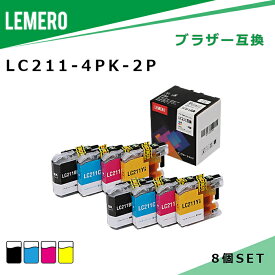 【LM福袋2個セット】LEMERO ブラザー 互換 インク LC211-4PK×2個 4色セット brother 残量表示対応 Myink B211-4P