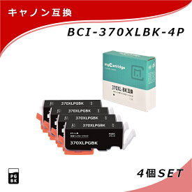 [在庫一掃セール]【MC福袋4個セット】 キヤノン 互換 インク BCI-370XLPGBK 大容量×4個セット 顔料 ブラック 黒 残量表示対応 C370XLB CANON