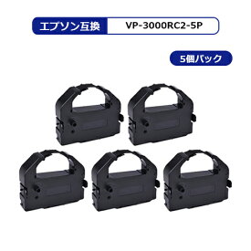 【MC福袋5個セット】 VP-3000RC2 エプソン用 互換リボンートリッジ リボン 黒 ×5個セット インクリボン