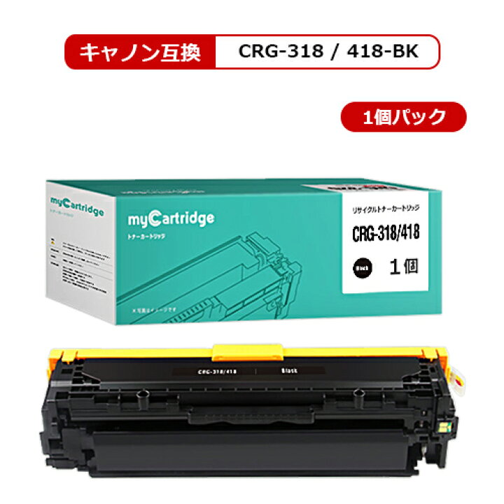 楽天市場】MC キヤノン リサイクルトナー(再生) CRG-318BK CRG-418BK  