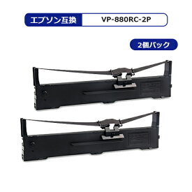 【MC福袋2個セット】 VP-880RC エプソン用 インクリボン 汎用リボン VP880RC 対応 黒×2個セット