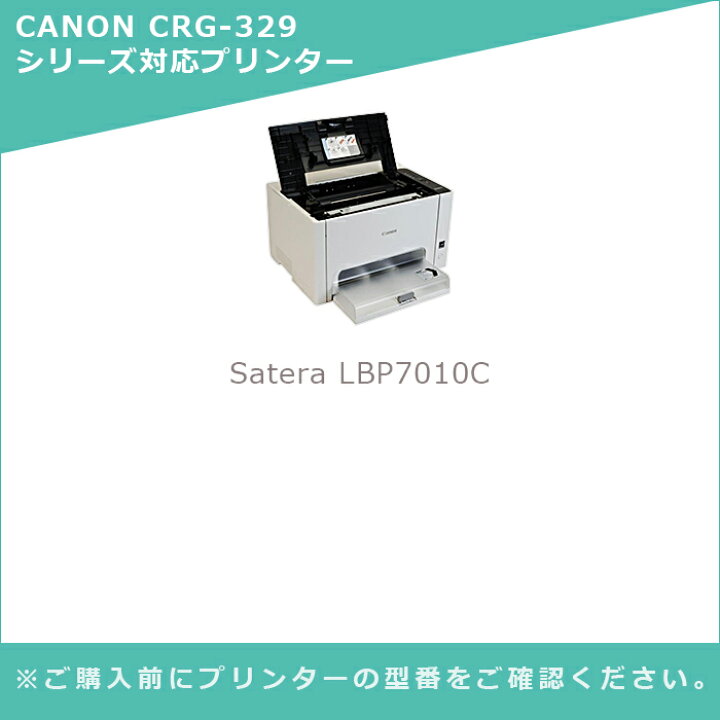 楽天市場】【MC福袋2個セット】 CRG-329-4P キヤノン 互換 トナー 4色 