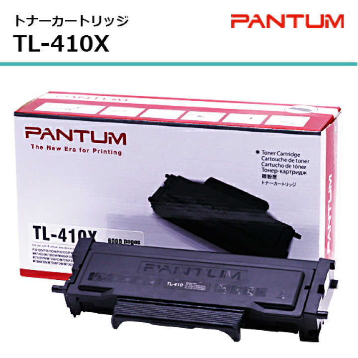 楽天市場】パンタム 純正 トナー TL-410X 黒 ブラック 残量表示対応 