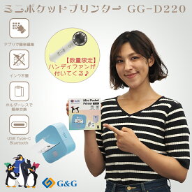 【今だけ扇風機付き】G&G サーマルプリンター GG-D220 感熱用紙付き（用紙3個/シール1個）スマホ対応 ミニ モバイルプリンター ポータブル型 ミニ感熱 コンパクト フォトプリンター Bluetooth接続 写真/ラベル/勉強/整理収納/宛名用