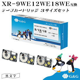 G&G XR-9WE/XR-12WE/XR-18WE 3本セット 白テープ/黒文字 幅9mm/12mm/18mm 長さ8m ネームランド 互換テープ カシオ ラベルライター メール便 送料無料