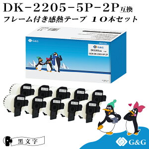 G&G DK-2205 �u���U�[�p 10�{�Z�b�g(10�̃t���[���t) �s�[�^�b�` DK�e�[�v (���M��) DK-2205 �݊��i DK�e�[�v/DK���x��(62mm x 30.48m) ���ڎ��e�[�v(��)