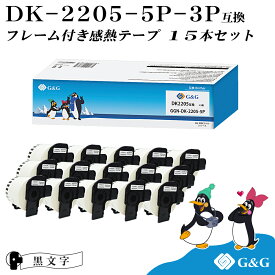 G&G DK-2205 ブラザー用 15本セット(15個のフレーム付) ピータッチ DKテープ (感熱紙) DK-2205 互換品 DKテープ/DKラベル(62mm x 30.48m) 長尺紙テープ(大)