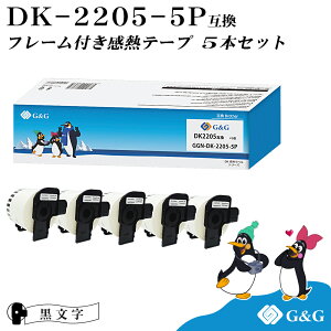 G&G DK-2205 �u���U�[�p 5�{�Z�b�g(5�̃t���[���t) �s�[�^�b�` DK�e�[�v (���M��) DK-2205 �݊��i DK�e�[�v/DK���x��(62mm x 30.48m) ���ڎ��e�[�v(��)
