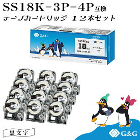 G&G SS18K 3本セット×4個 キングジム 互換テープ テプラPRO 白地黒文字 幅18mm 長さ8m テプラ18mm テプラテープ