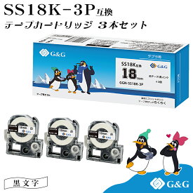 G&G SS18K 3本セット キングジム 互換テープ テプラPRO 白地黒文字 幅18mm 長さ8m テプラ18mm テプラテープ